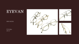 EYEVAN・新作『Eldridge』入荷