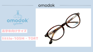 omodok『little-105M・TORT』入荷