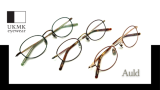 UKMK eyewear・新作『Auld』入荷