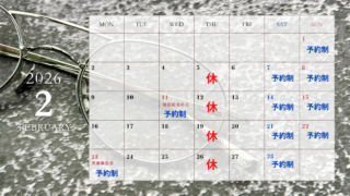 2026年2月の営業のご案内