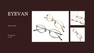 EYEVAN・新作『Thompson』入荷
