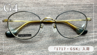 G4『1717・G/SK』入荷