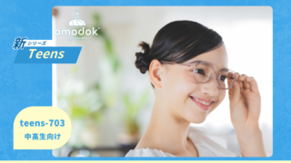 omodok『teens-703』入荷
