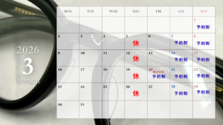 2026年3月の営業のご案内