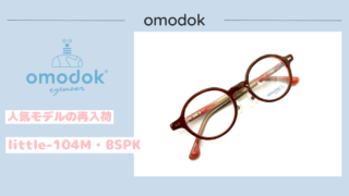 omodok『little-104M・BSPK』再入荷