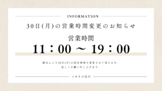 30日(月)営業時間変更のお知らせ