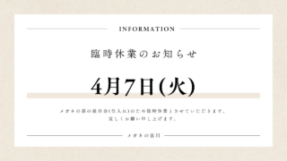 4月7日(火)・臨時休業