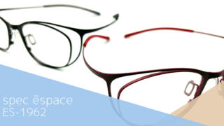 spec ēspace『ES-1962』入荷