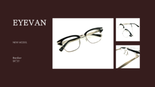 EYEVAN・跳ね上げの新作『Banker』の実用例