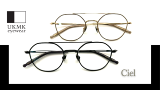 UKMK eyewearのダブルブリッジ『Ciel』再入荷