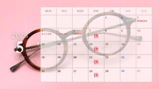 2026年5月の営業のご案内