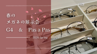 2026年・春の展示会『G4 ＆ Pas a Pas』