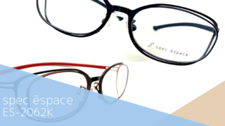 spec espace『ES-2062K』入荷