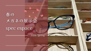2026年・春の展示会『spec espace』