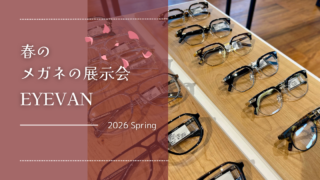 2026年・春の展示会『EYEVAN』