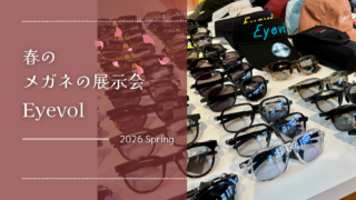 2026年・春の展示会『Eyevol』