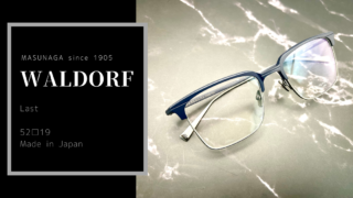 MASUNAGA since 1905『WALDORF・#35』Last