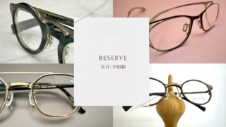 本日より全日予約制です