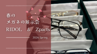 2026年・春の展示会『RIDOL ＆ Zparts』