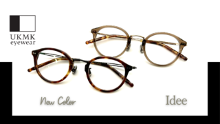 UKMK eyewear『Idee』新色入荷