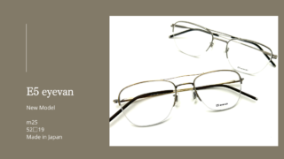 E5 eyevan・新作『m25』入荷