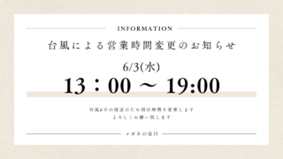 本日3日(水)13時オープンです