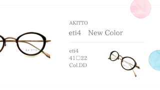 AKITTO『eti4』新色入荷