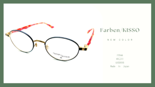 Farben/KISSO『F7044』新色入荷