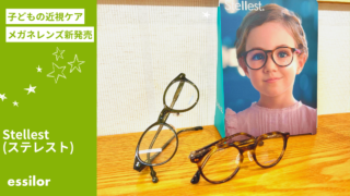 エシロール『ステレスト』販売開始