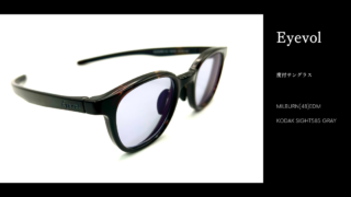 Eyevol・MILBURN(48)で度付サングラス