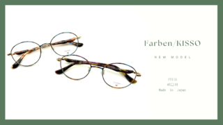 Farben・新作『F7115』入荷