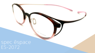 spec ēspace『ES-2072・Col.04』再入荷