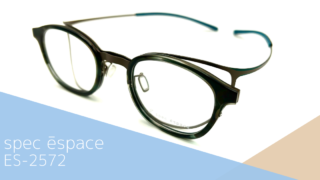 spec ēspace『ES-2572・Col.06』再入荷