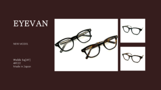 EYEVAN・新作『Webb Sq(49)』入荷