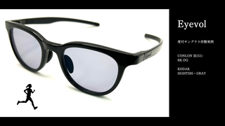 Eyevol・CONLON Ⅲを度付サングラスにカスタム
