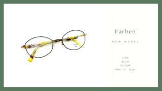 Farben・新作『F7130』入荷