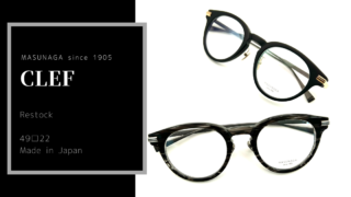 MASUNAGA since 1905『CLEF』再入荷