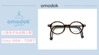 omodok『tiny-604・TORT』再入荷