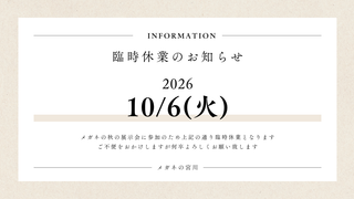 臨時休業のお知らせ【10月6日(火)】