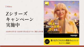 Nikon・Zシリーズキャンペーン実施中